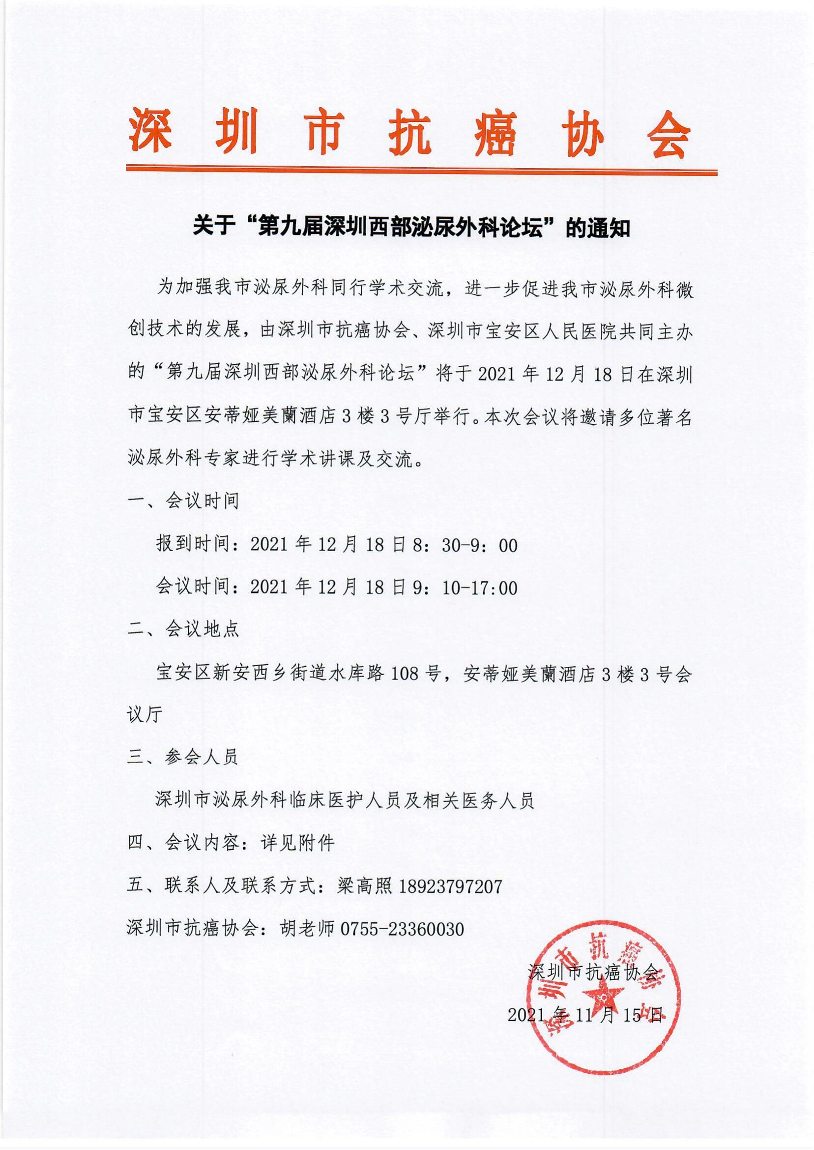 深圳市抗癌协会 会议通知_00.jpg